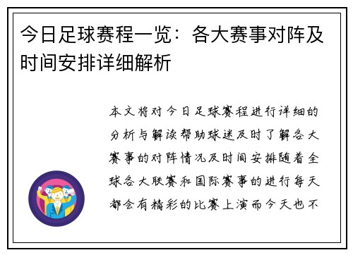 今日足球赛程一览：各大赛事对阵及时间安排详细解析