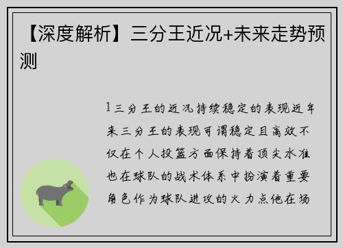 【深度解析】三分王近况+未来走势预测