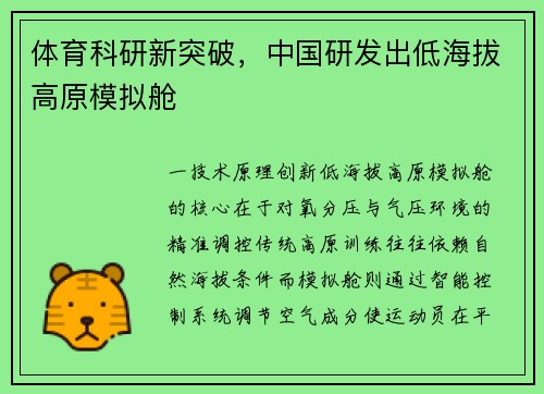 体育科研新突破，中国研发出低海拔高原模拟舱