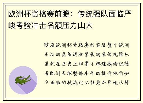 欧洲杯资格赛前瞻：传统强队面临严峻考验冲击名额压力山大