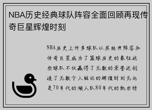 NBA历史经典球队阵容全面回顾再现传奇巨星辉煌时刻 NBA历史经典球队阵容全面回顾再现传奇巨星辉煌时刻