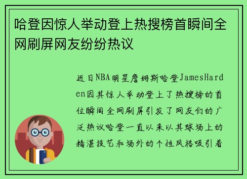 哈登因惊人举动登上热搜榜首瞬间全网刷屏网友纷纷热议 哈登因惊人举动登上热搜榜首瞬间全网刷屏网友纷纷热议